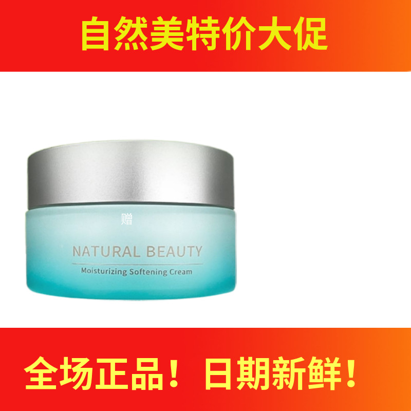 自然美加量版50g NB马尾草保湿除皱霜831009