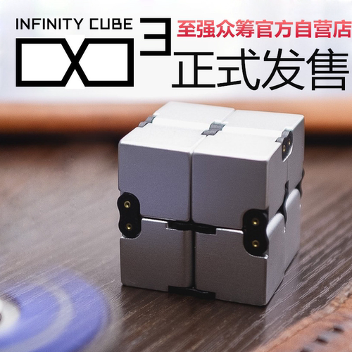 解压魔方减压神器无限魔方