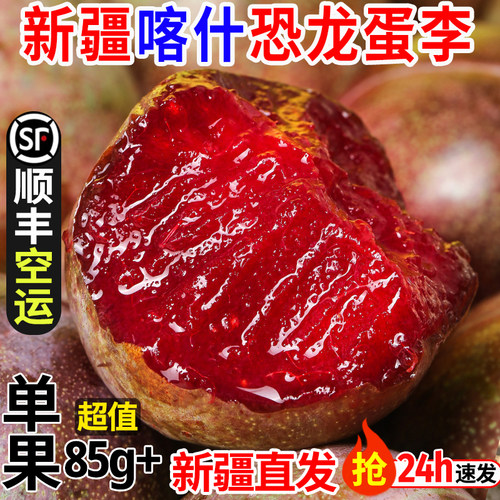 新疆恐龙蛋李子蜜甜多汁新鲜水果
