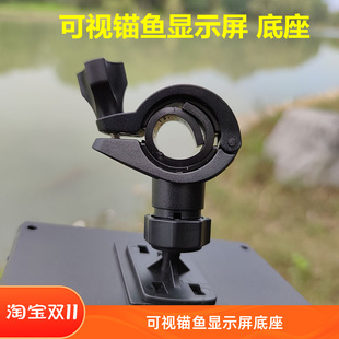 可视锚鱼专用显示屏支架配件卡扣可视锚鱼显示器屏幕底座包邮