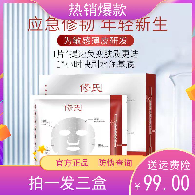 修氏面膜蚕丝臻颜新肌尊容补水保湿轻薄透气抗痘舒缓抗皱肌肤专用