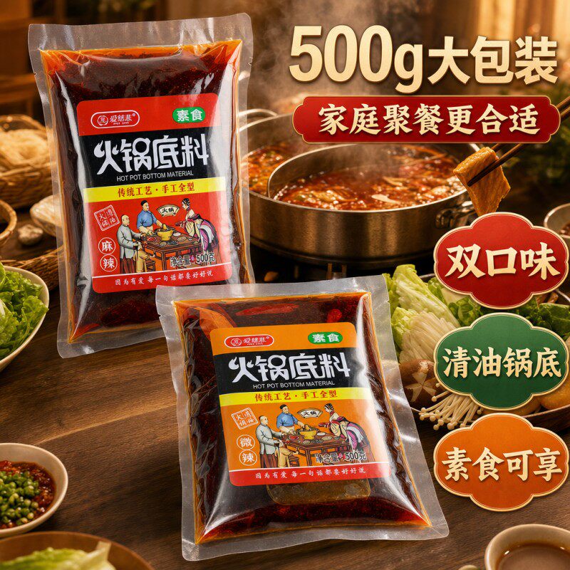 爱慈悲纯素食火锅底料500g微辣麻辣烫佛家吃斋面汤料调味餐厅大包