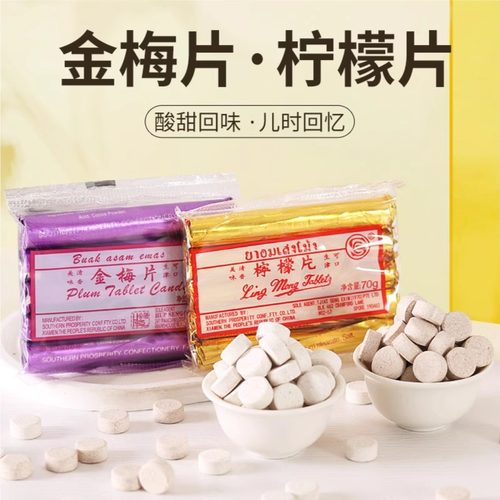 SC柠檬片话梅压片糖果怀旧零食