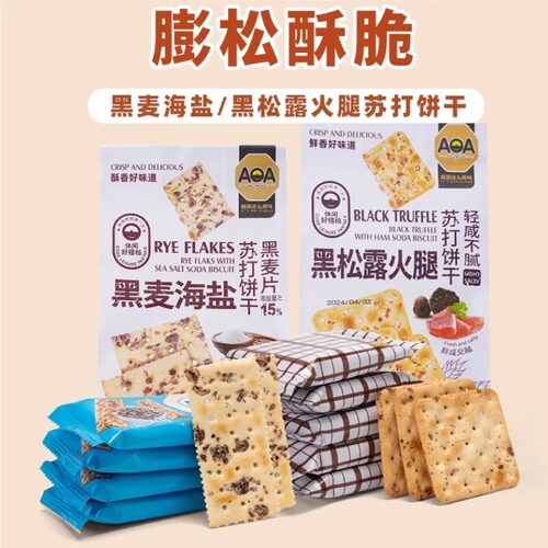 AOA黑松露黑麦海盐奇亚籽零食