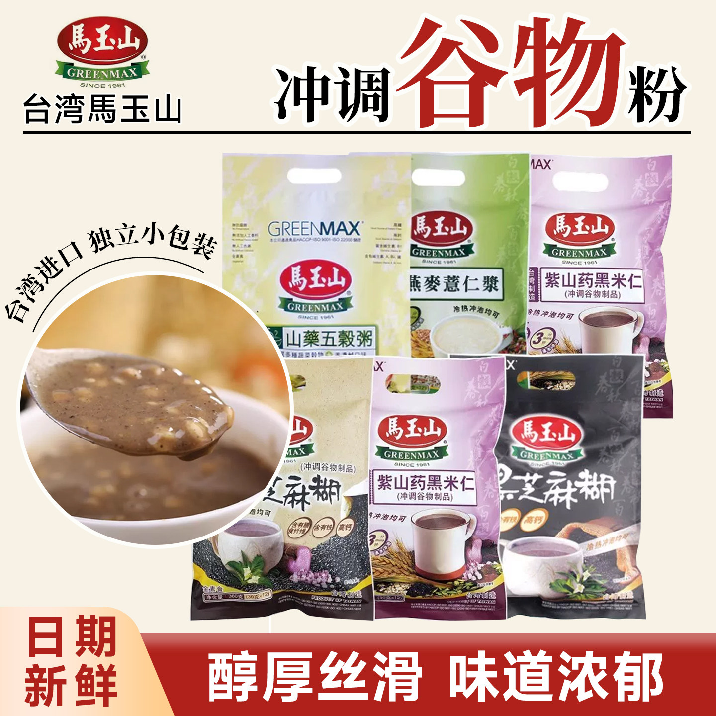 台湾马玉山黑芝麻糊360g紫山药黑米仁燕麦薏仁浆进口粗粮代餐早餐