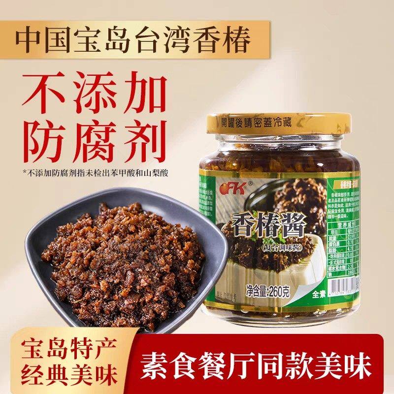 中国台湾OFK香椿酱260g素食下拌饭酱拌饭料拌面拌菜凉拌调味酱料