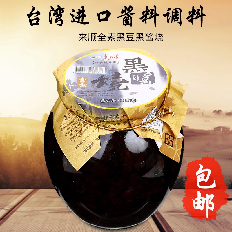 台湾一来顺全素黑豆酱下饭酱调料