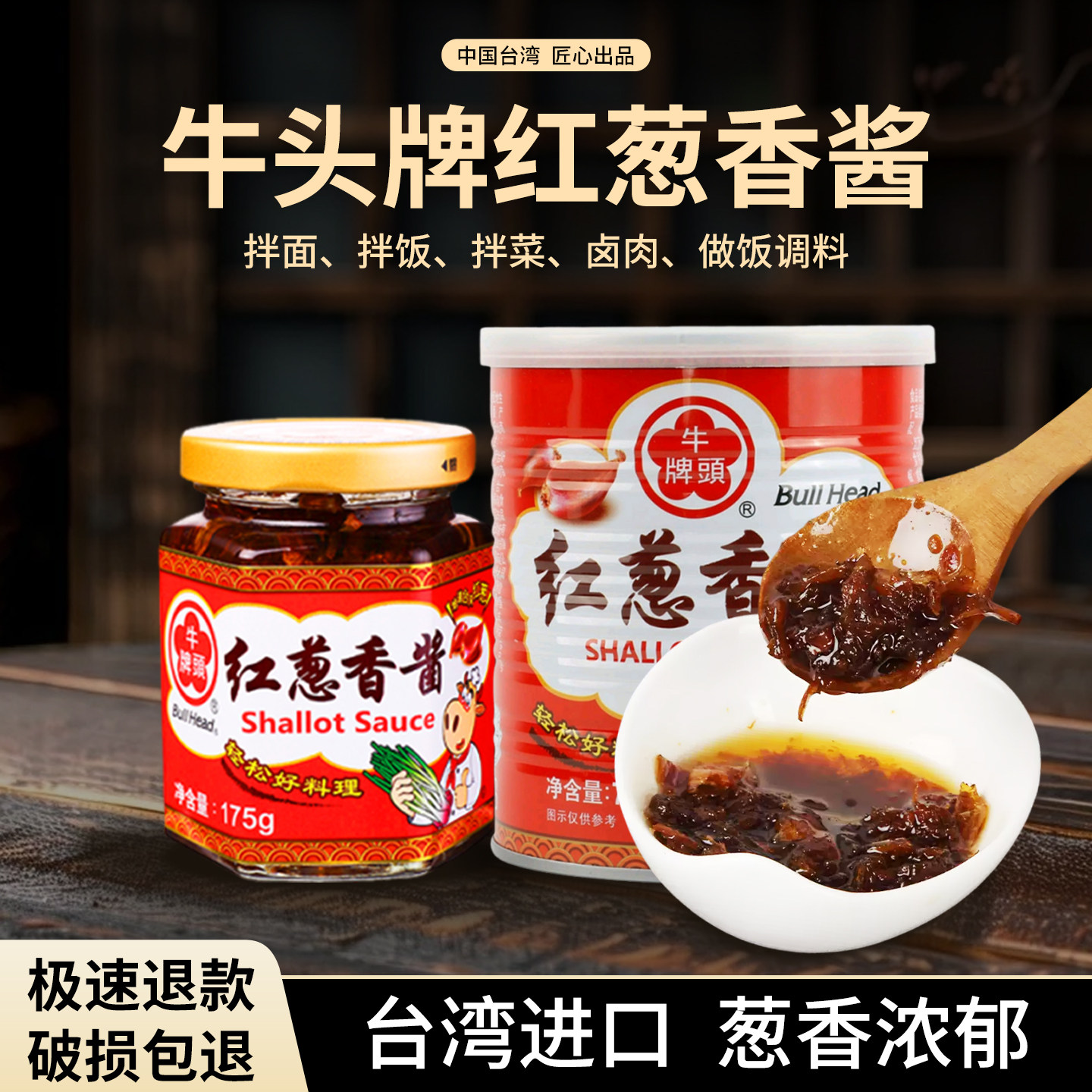 台湾牛头牌红葱香酱调味酱料台式红葱肉燥饭调料酱拌面酱下饭酱