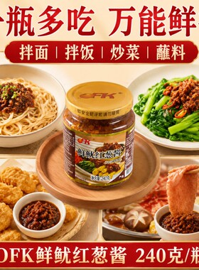 台湾OFK香菇拌饭香椿酱干贝蒜蓉辣椒豆豉小鱼干虾酱红葱鱼子酱料