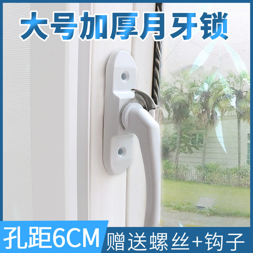 窗户月牙锁塑钢铝合金防盗门