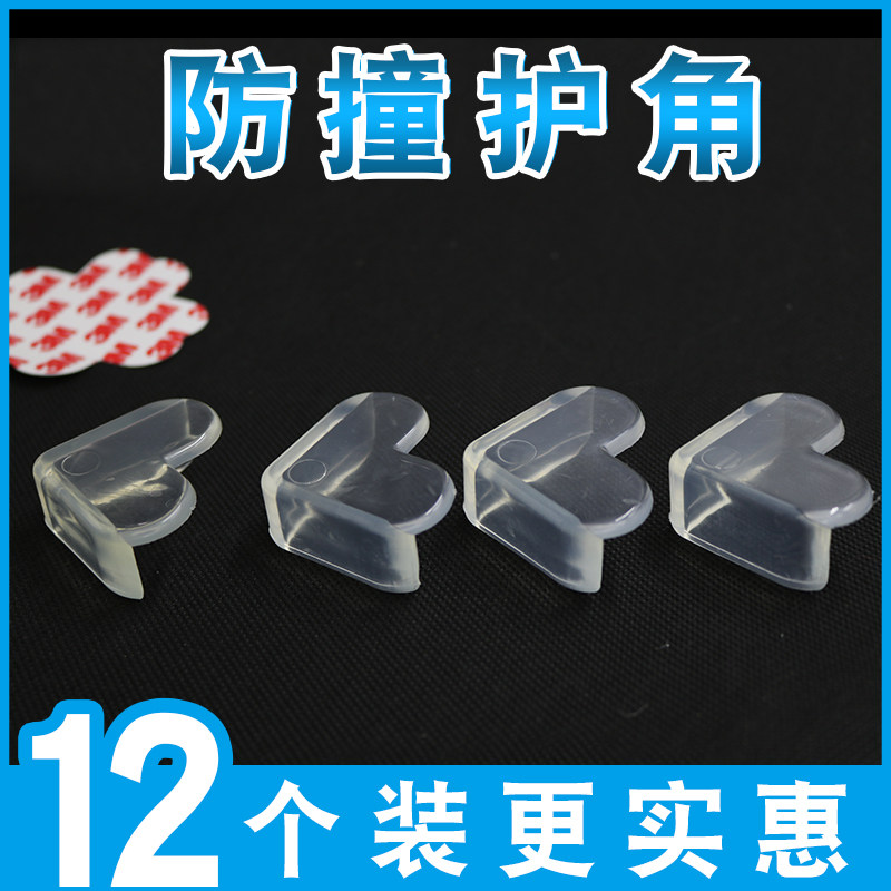 桌角防撞护角儿童宝宝防碰撞桌子防撞角