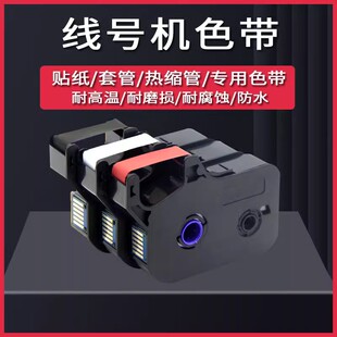 TP76色带1002B 100B 适用硕放色带线号机色带线号机TP70色带 凯码