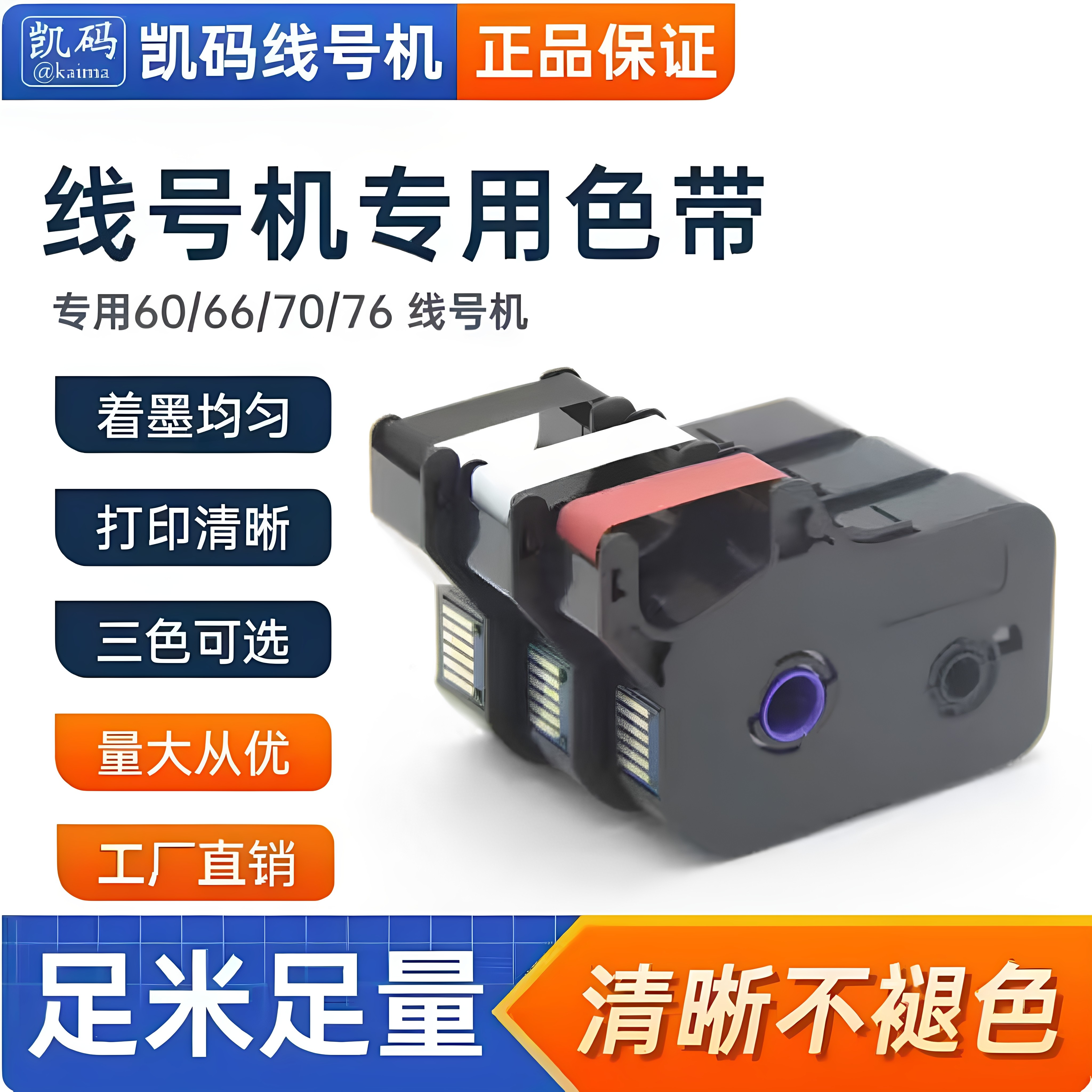 凯码适用硕方线号机TP60/66i/70/76打印色带套管三色可选TPR1002B