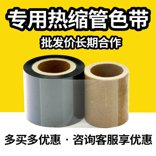热缩管印字色带碳带凯码