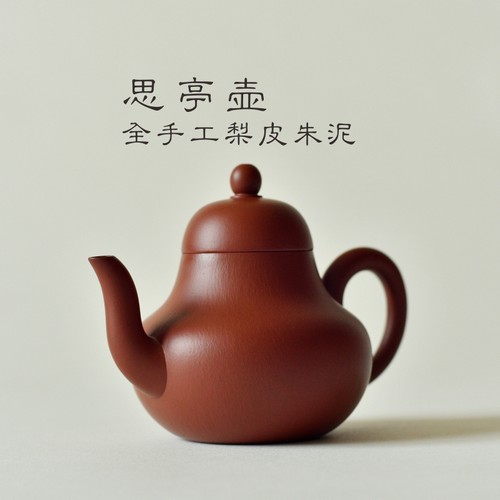 紫砂朱泥小品200cc梨形茶壶