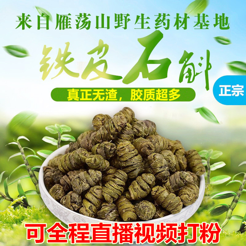 雁荡山正宗乐清礼盒铁皮石斛枫斗