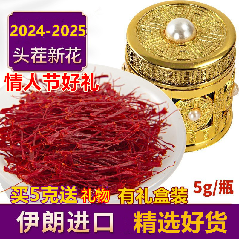 伊朗进口藏红花官方旗舰店头茬新花5克正品宗特级送人礼盒非西藏
