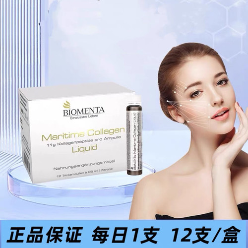 德国原装进口Biomenta宝曼达胶原蛋白肽鱼子酱口服液玻尿酸液态饮