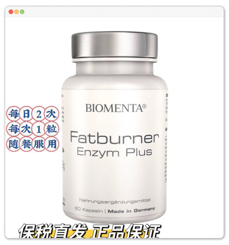 Biomenta宝曼达植物酵素活性酶藤黄果木瓜提取物嗨吃餐前胶囊进口