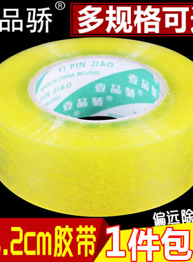 壹品骄高粘透明包装胶带批发宽6cm厚4.0cm淘宝封箱带胶纸封口胶条