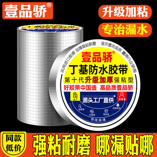 加厚强力丁基卷材堵漏