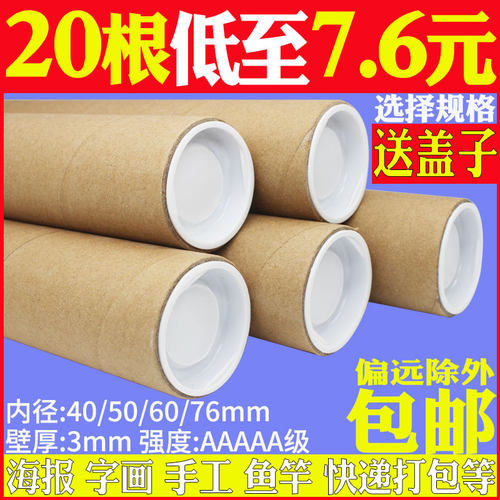 纸管鱼竿快递包装书画