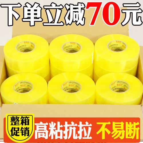 壹品骄BOPP整箱透明胶带