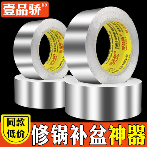 加厚隔热灶台水管防晒自粘锡箔纸