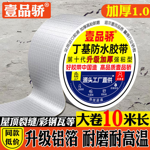 屋顶防水补漏材料丁基卷材房顶裂缝防水胶带强力防漏水贴纸胶布