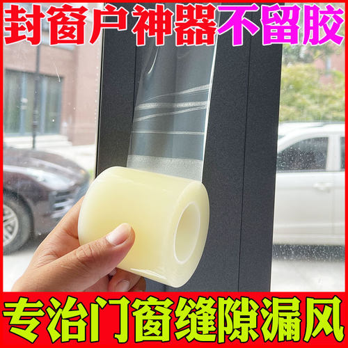 窗户防风漏风缝隙密封胶带