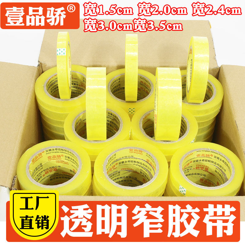 透明窄胶带宽1.5公分小号封箱带快递打包细胶带整箱批发封口胶布,包装,包装胶带,淘宝优惠券,粉丝福利购,淘宝优惠卷