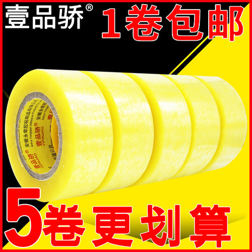 快递米黄批发超长大号封箱胶带