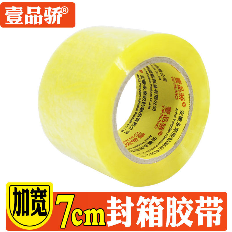 透明包装胶带批发加宽7.0cm厚1.6cm封箱带包装胶纸打包胶条