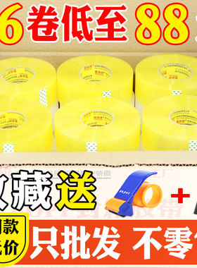 整箱大卷宽4.5cm6cm透明胶带封箱快递口布淘宝封口粘打包胶纸批发
