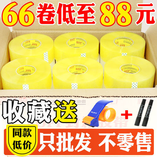 整箱口布淘宝打包透明胶带