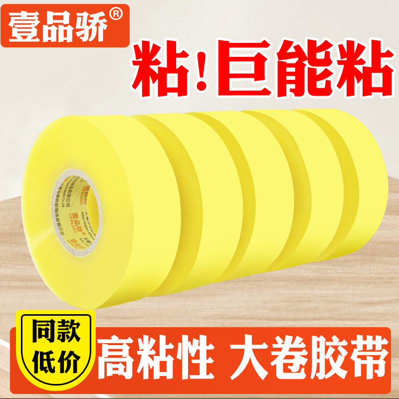 透明宽胶带批发大卷封箱封口胶布快递打包胶带高粘性强力透明胶卷