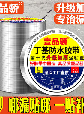 屋顶防水补漏材料楼顶裂缝丁基卷材防水胶带强力堵漏王神器漏水贴