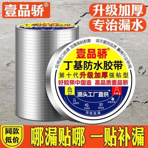 屋顶防水卷材漏水贴防水胶带