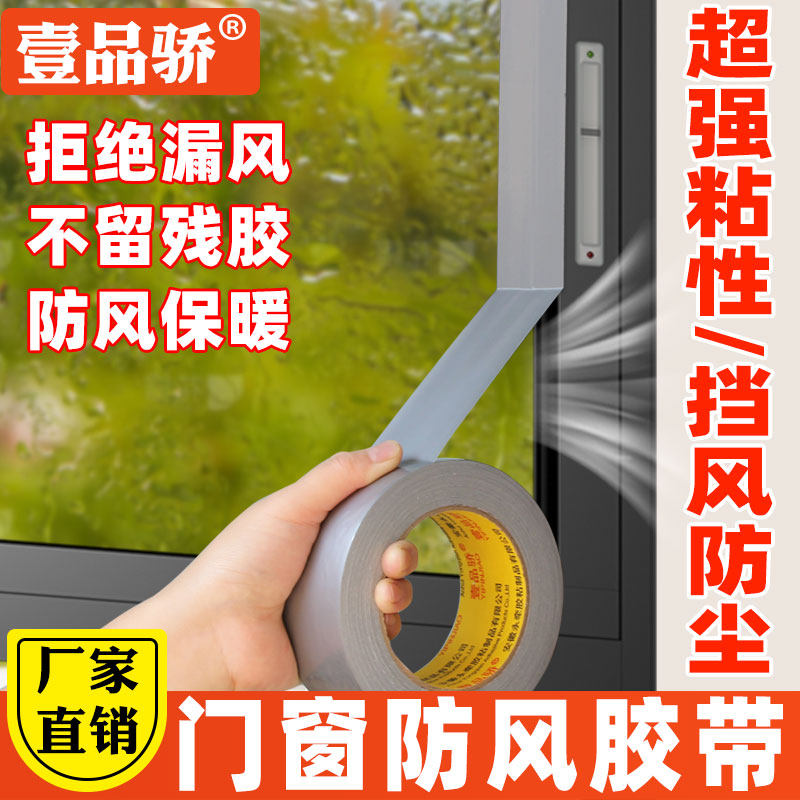 门窗专用密封胶条冬季保暖神器窗户防风胶带挡雨不漏风高粘不留胶图片