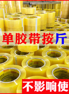 封箱打包透明胶带次品处理胶条废瑕疵胶纸库存尾料批发二等品胶带