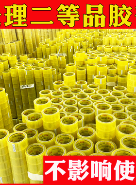 全国包邮分切零头胶带尾货处理胶带废胶带 次品胶带库存尾料批发