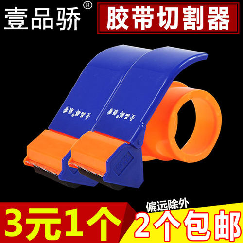 透明塑料5cm胶带切割器