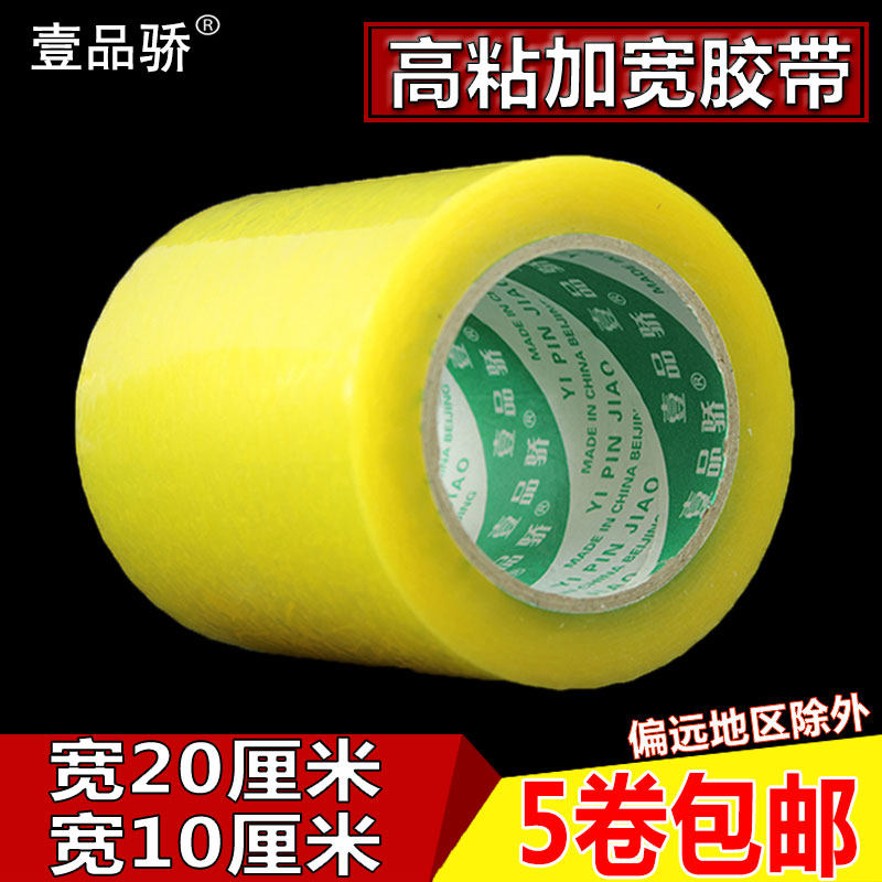 透明包装胶带批发超宽10cm厚12mm封箱带快递打包胶纸条封口胶布条_虎窝淘