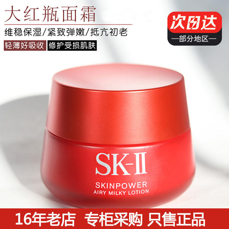 SK-II/skll/sk2微肌因肌源赋活修复精华面霜80g大红瓶清爽滋润RNA-封面