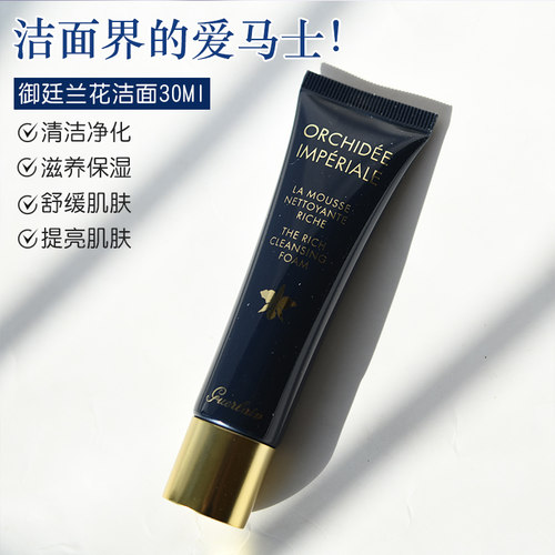 娇兰御廷兰花卓能焕活洁面30ml