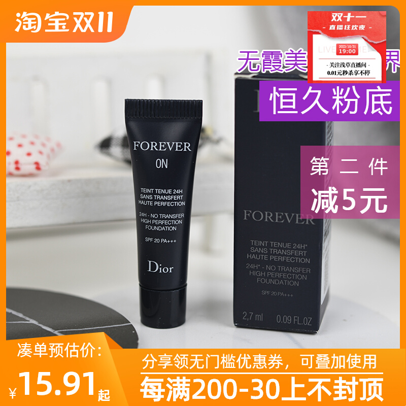 小样 迪奥凝脂恒久粉底液3ml保湿遮瑕1N#象牙白哑光控油修饰肤色