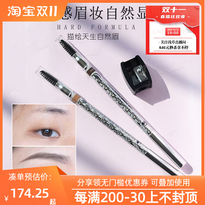 【现货】Dior迪奥塑型眉笔轻柔眉粉笔含眉刷卷笔刀防水不晕染自然
