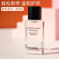 Chanel香奈儿洗甲水50ml透明色卸甲油快速卸甲温和滋润卸除指甲油