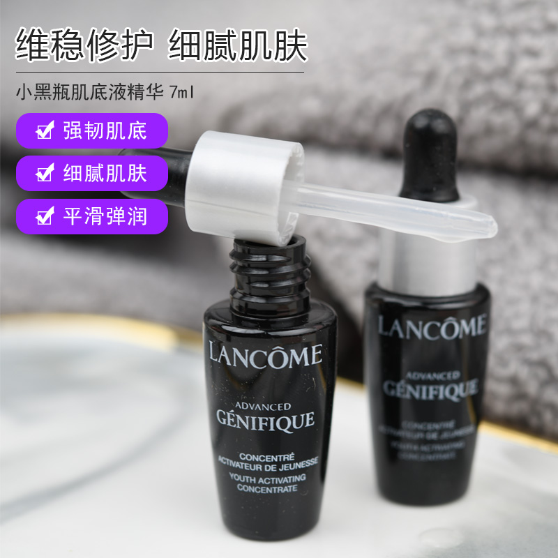 包邮兰蔻小黑瓶肌底液精华7ml 小样保湿维稳修护紧致抗皱收缩毛孔