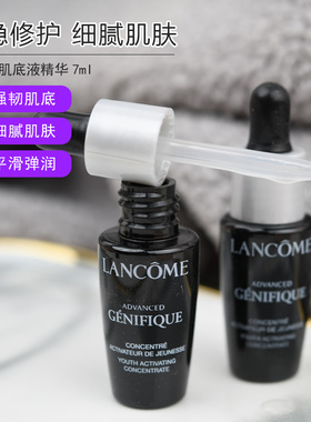 Lancome/兰蔻小黑瓶精华维稳修护